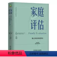 [正版]家庭评估迈克尔·科尔 社会科学书籍