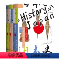 [正版]索恩日本史三卷本套装合售 律令国家的兴衰与武家政权的建立(第一卷)+分裂与的280年(第二卷)+江户时代(第三