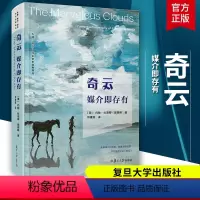 [正版] 奇云媒介即存有 精装 传播媒介技术学术经典译丛 约翰·杜海姆·彼得斯 复旦大学出版社 社会科学书籍