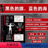 [正版]黑色的旗 蓝色的海 美洲海盗史 甲骨文丛书 埃里克多林 社会科学文献出版社 冯璇译 野性北美 刺客信条 美国