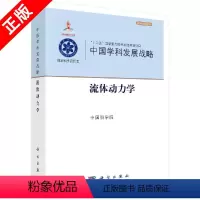 [正版]书中国学科发展战略 中国科学院 编 社会学概论 科学出版社9787030415356书籍KX
