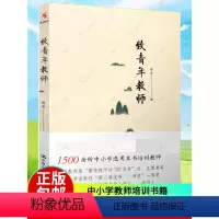 [正版] 致青年教师 吴非平装本 教师成长 中小学教师阅读和培训教育培训 中国大学出版社 社会科学书籍 9787300