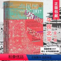 [正版]甲骨文丛书 午夜北平(全二册):民国奇案1937+恶土 北平的堕落乐园 [英]保罗·法兰奇著现当代文学文学 社