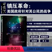 [正版] 镇压革命:美国政府针对其公民的战争 伯纳德·E.哈考特著 甲骨文丛书 社会科学文献出版社 202105