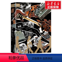 [正版]摇滚 一部历史,1964~1977 (美)埃德·沃德 书籍 书店 社会科学文献出版社