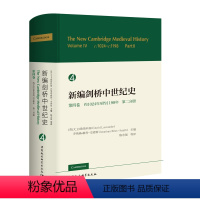 [正版]新编剑桥中世纪史 第4卷 约1024年至约1198年 第二分册
