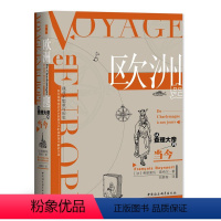 [正版]欧洲史:从查理大帝到当今 鼓楼新悦
