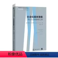 [正版]社会化媒体策略:专业人士和组织的工具:tools for profes菲利普·克兰皮特书店社会科学中国传媒大学