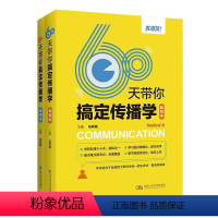 [正版]60天带你搞定传播学(全2册) 冯尚钺 社会科学书籍