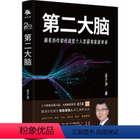 [正版]大脑:脑机协作如何改变个人发展和家族传承涂子沛 社会科学书籍