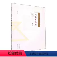 [正版]河南博物院院刊(第六辑)河南博物院 社会科学书籍