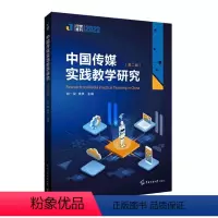 [正版]中国传媒实践教学研究(辑)胡一梁书店社会科学中国传媒大学出版社书籍 读乐尔书
