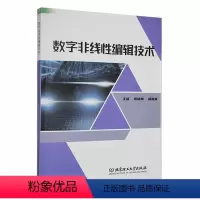 [正版]书籍 数字非线编辑技术 张晓梅 北京理工大学出版社有限责任公司 社会科学 9787576319095