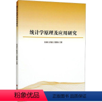 [正版]统计学原理及应用研究书张海凤 社会科学书籍