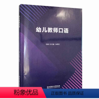 [正版]书籍 幼儿教师口语 辛文峰 北京理工大学出版社有限责任公司 社会科学 9787576316094