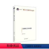 [正版]日语词汇文字论稿潘钧 社会科学书籍