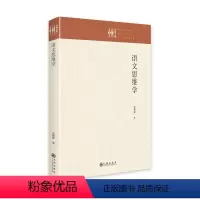 [正版]语文思维学 张朝昌 社会科学书籍
