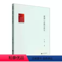 [正版]教师口语教学研究王娟 社会科学书籍