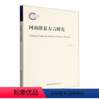 [正版]河南滑县方言研究胡伟 社会科学书籍