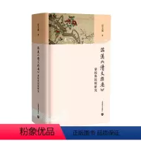 [正版]满汉《清文指要》汇校与比较研究张美兰 社会科学书籍