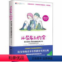 [正版]青豆家教馆:从尿布到约会--家长指南之养育 健康的青少年(从初中到成年之后)(美)黛布拉·W.哈夫纳上海社会科