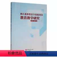 [正版]核心素养背景下高校语文教育教学研究吴忠湘 社会科学书籍