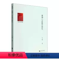 [正版]教师口语教学研究王娟 社会科学书籍