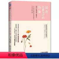 [正版] 没有克服不了的伤痛9787111520467 朴民根机械工业出版社社会科学心理通俗读物 书籍