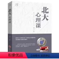 [正版]北大心理课博文 社会科学书籍