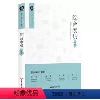 [正版]综合素质:中学书聚师网教师资格考试研究院 社会科学书籍
