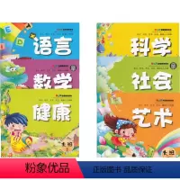 [正版]幼儿园启蒙教育读本 语言数学科学健康社会艺术大班上册