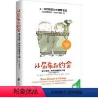 [正版]从尿布到约会:家长指南之养育 健康的儿童(从婴儿期到初中)宇9787552021837上海社会科学院出版社