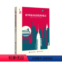 [正版]联邦*高法院的观点 RT(美)范吉尔(T. R. Van Geel)著上海社会科学院9787552020472