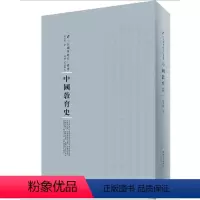 [正版]中国教育史 陈东原 教育史中国 社会科学书籍