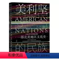 [正版] 美利坚的民族:一部北美地区文化史 科林·伍达德著 甲骨文丛书 社会科学文献出版社