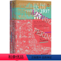 [正版]午夜北平(2册) (英)保罗·法兰奇(Paul French) 著 兰莹 译 社会科学文献出版社