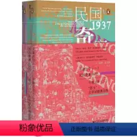 [正版]午夜北平(2册) (英)保罗·法兰奇(Paul French) 著 兰莹 译 社会科学文献出版社