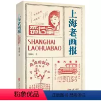 [正版]上海老画报周利成 社会科学书籍