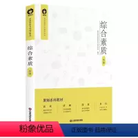 [正版]综合素质:小学聚师网教师资格考试研究院 社会科学书籍