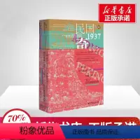 [正版]午夜北平(2册) (英)保罗·法兰奇(Paul French) 著 兰莹 译 现代/当代文学文学 书店图书籍