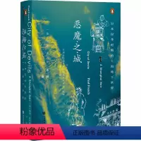 [正版]恶魔之城 日本侵华时期的上海地下世界 社会科学文献出版社 (英)保罗·法兰奇 著 兰莹 译 当代史(1919-