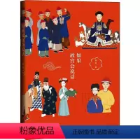 [正版]如果故宫会说话 杨原 著 社会科学文献出版社