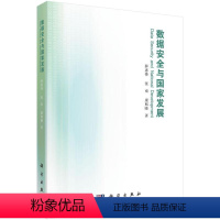 [正版]数据与国家发展薛惠锋 数据处理技术研究社会科学书籍