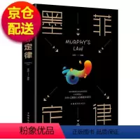 [正版]墨菲定律李原 社会科学书籍