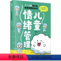 [正版]书籍 儿童情绪管理 刘夏米 天津科学技术出版社 社会科学 9787574208957