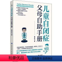 [正版]儿童自闭症父母自助手册蔡文哲 书社会科学书籍