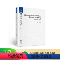 [正版]社会医疗保险基金可持续性的精算评估及对策研究--以湖北省为例--曾益/著--中南财经政法大学“双一流”建设文库