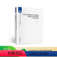 [正版]社会医疗保险基金可持续性的精算评估及对策研究--以湖北省为例--曾益/著--中南财经政法大学“双一流”建设文库