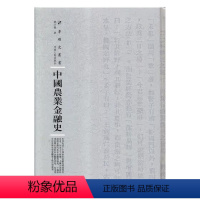 [正版]中国农业金融史姚公振农村金融经济史中国 社会科学书籍