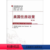 [正版] 美国往房政策-版 9787500496823 阿列克斯·施瓦兹 中国社会科学出版社 经济 书籍